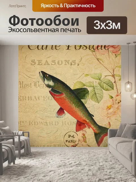Фотообои Рыба Винтаж Цветочная Открытка