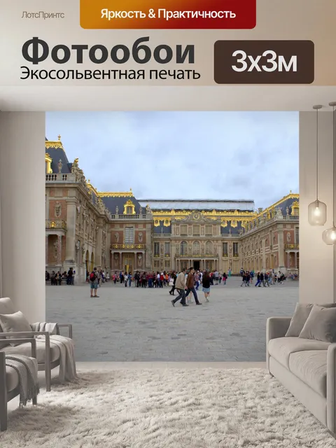 Фотообои Париж