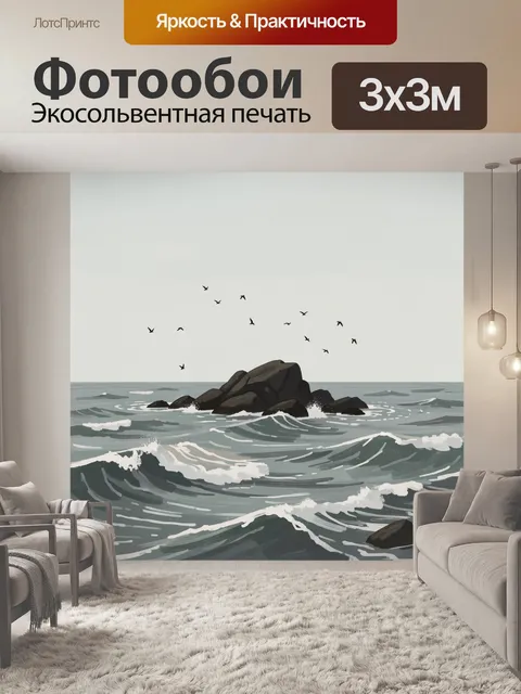 Фотообои Северные волны у темных скал