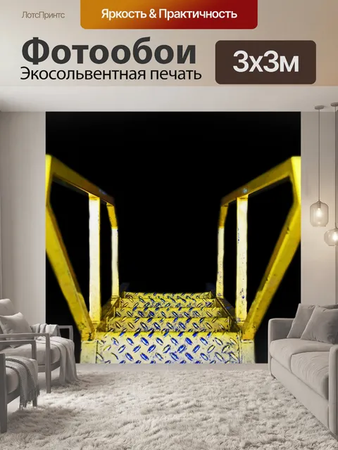 Фотообои Лестница