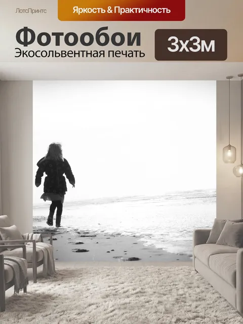 Фотообои Море