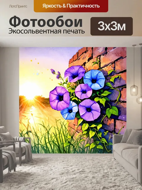 Фотообои вечером, при закате, свет играет на пурпурных и синих цветах утренней славы, которые извиваются по старой…