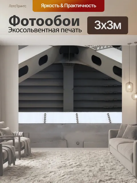 Фотообои Крыша