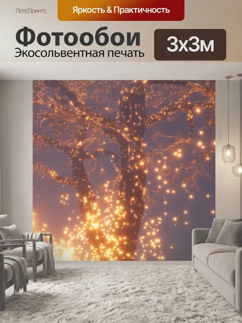 Фотообои Тлеющее дерево