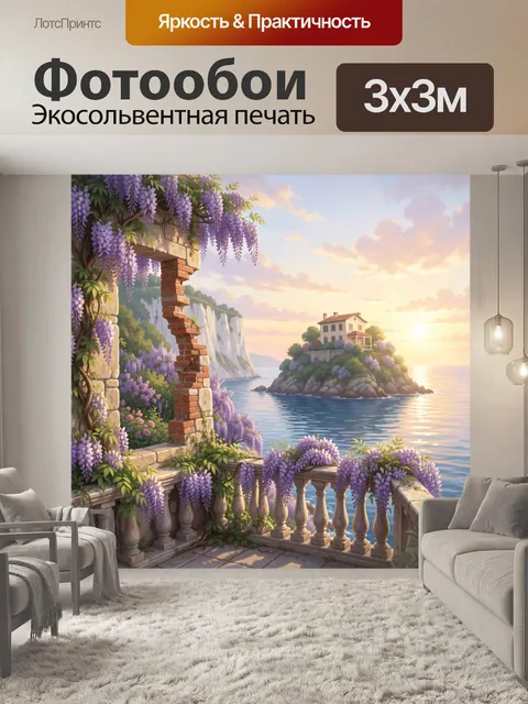 Фотообои Побережье с виллой и глицинией