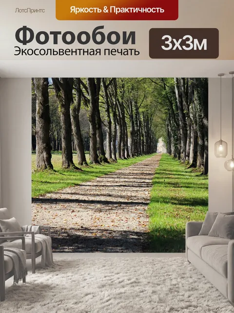 Фотообои Деревья