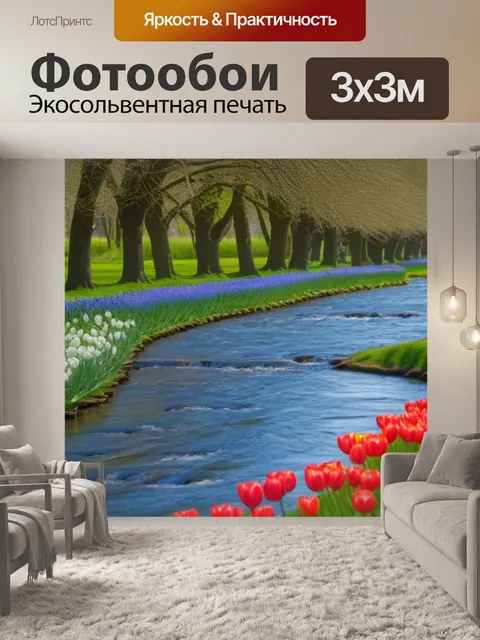 Фотообои тюльпаны и ручей
