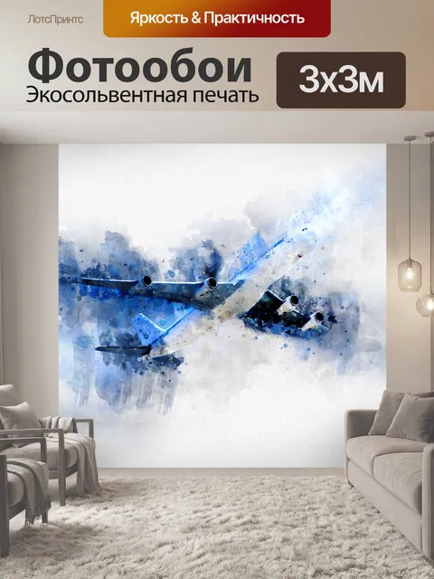 Фотообои Самолет