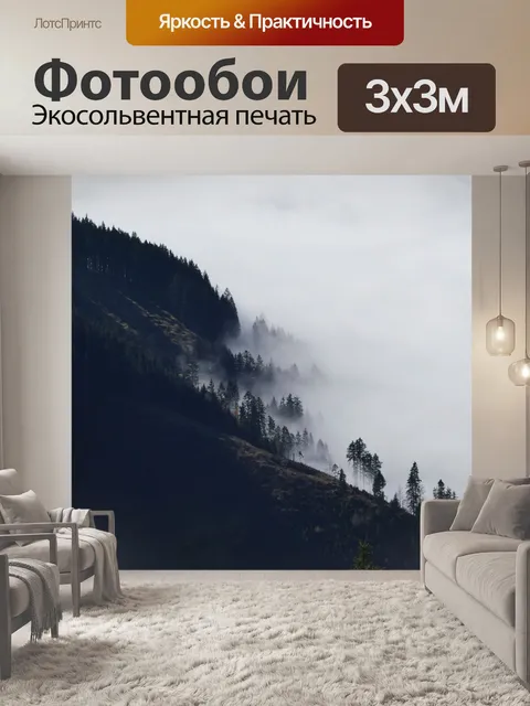 Фотообои Горы