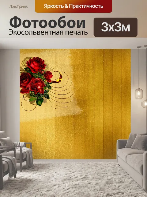 Фотообои Розы