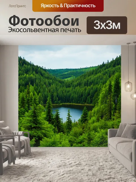 Фотообои лес с зелеными холмами, окружающими озеро в центре леса