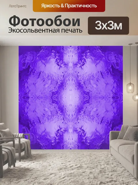 Фотообои лаванда фон