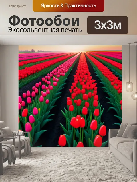 Фотообои закат над полем тюльпанов
