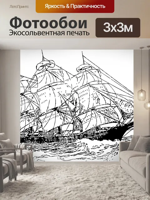 Фотообои Матрос