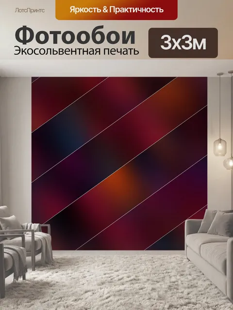 Фотообои Бургундия