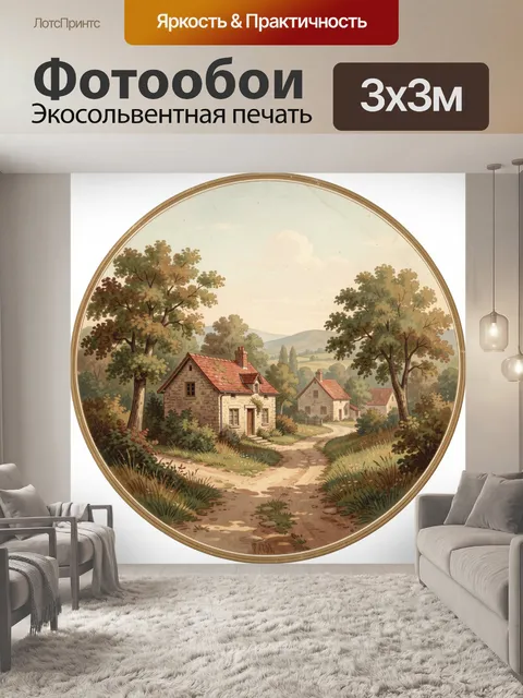 Фотообои Деревенский пейзаж с домами