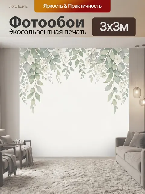 Фотообои Нежная ботаническая композиция