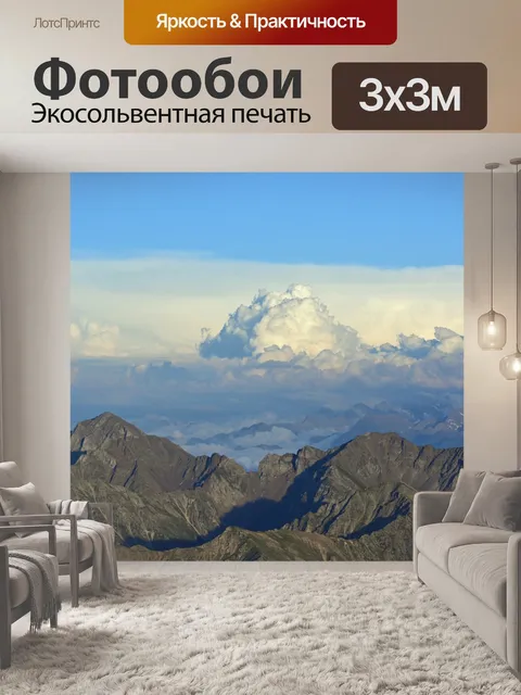 Фотообои Пиренеи