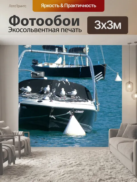 Фотообои Лодка