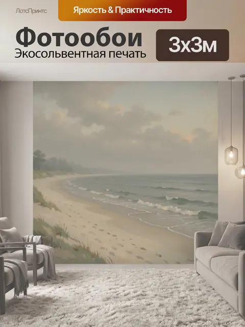 Фотообои Туманный морской берег