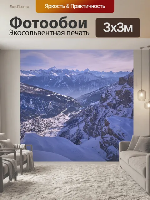 Фотообои Горы