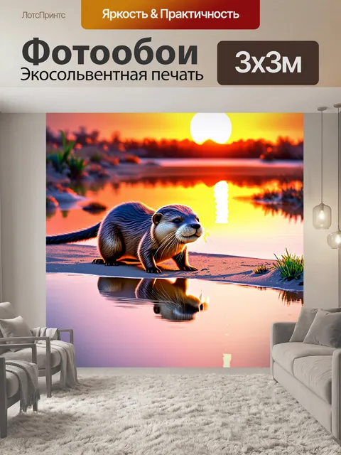 Фотообои пышный пейзаж с выдрой, играющей в песке рядом с водой, её отражение в зеркальной глади