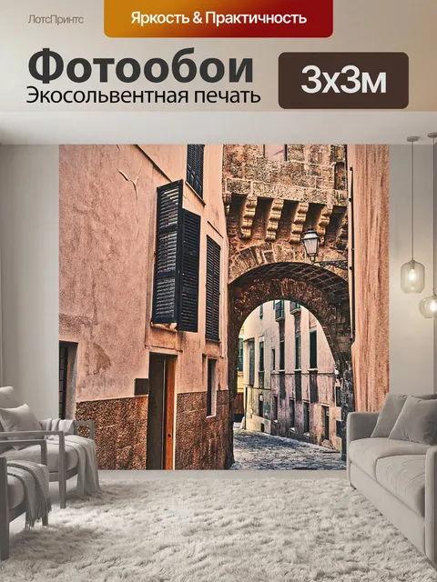 Фотообои Аллея