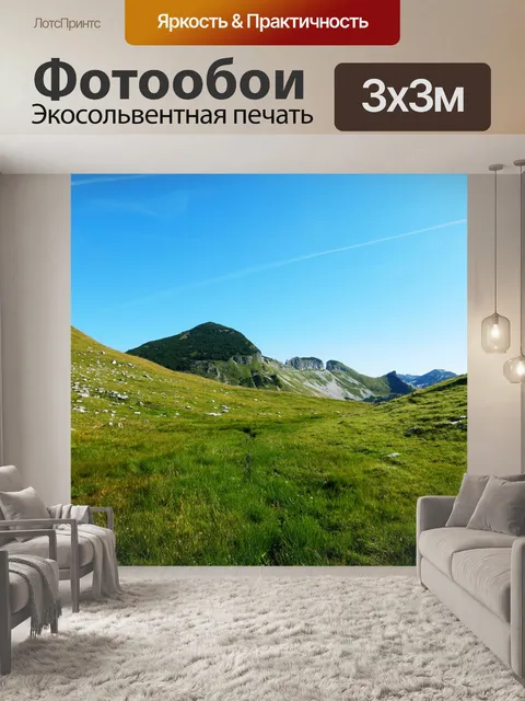 Фотообои Горы