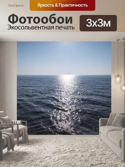 Фотообои Морская волна