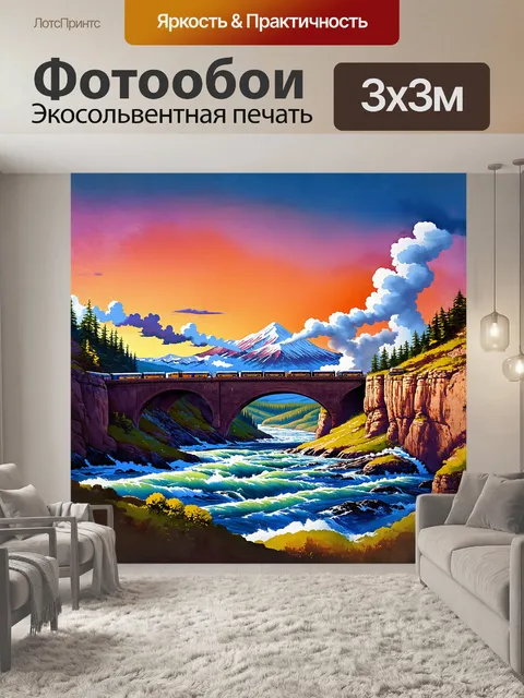Фотообои мост, соединяющий два утеса над бурной рекой, под ним пролетают поезда, создавая облака пара и звуки железа