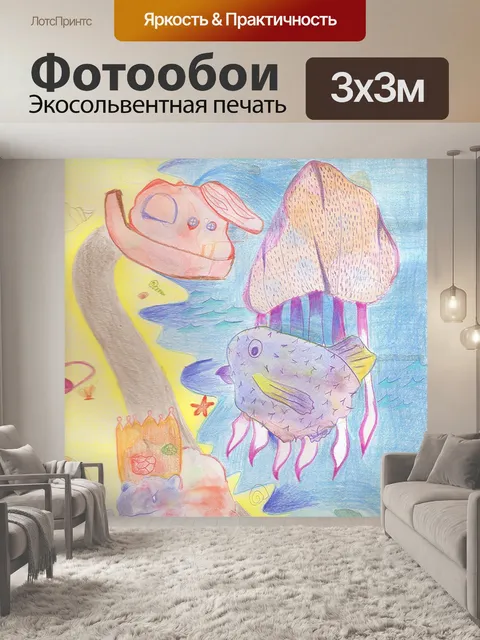 Фотообои Рыбы