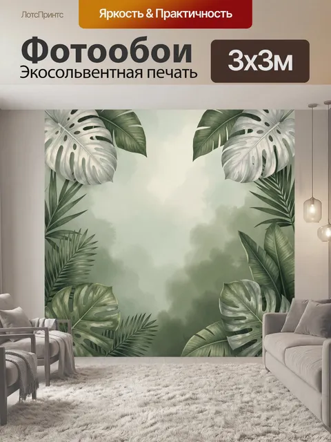 Фотообои Тропические листья в акварели