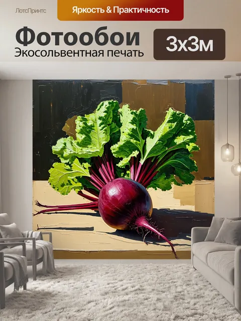 Фотообои вдохновение натюрмортом с сочной свеклой и зеленью на деревянном фоне, покрытом легкой патиной