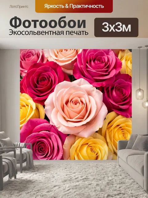 Фотообои Букет роз в ярких оттенках