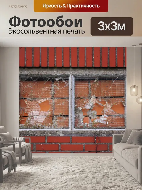 Фотообои Разбитые окна