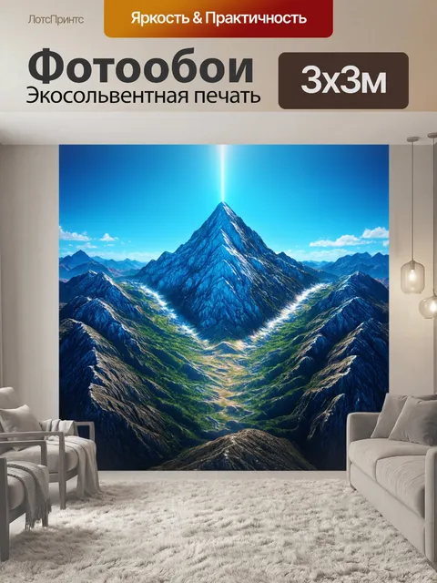 Фотообои горы с удивительной симметрией и геометрией, выполненные в стиле 3d-графики с яркими эффектами