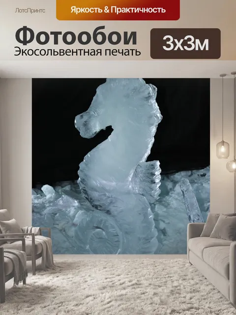 Фотообои Лед