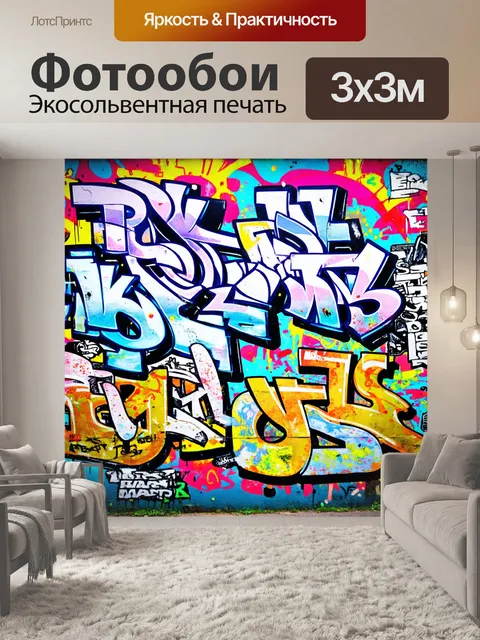 Фотообои абстракция в стиле графити, коллаж из различных граффити стилей, включая поп-арт и сюрреализм