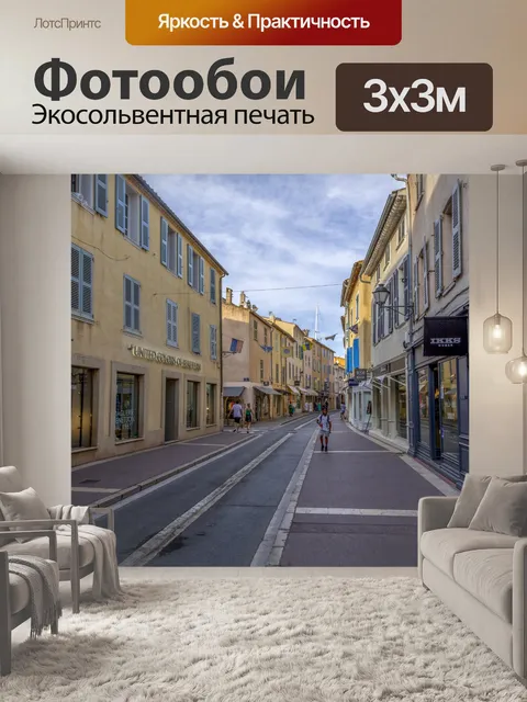 Фотообои Вид на город Сен-Тропе