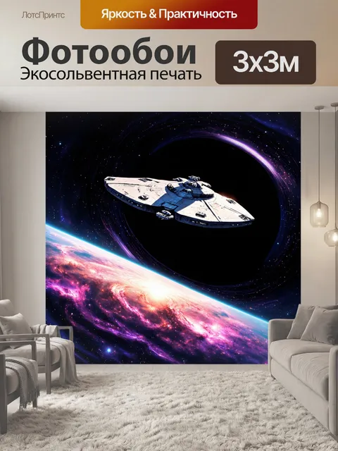 Фотообои космос в стиле иллюстрация, где космический корабль путешествует через черные дыры и яркие галактики