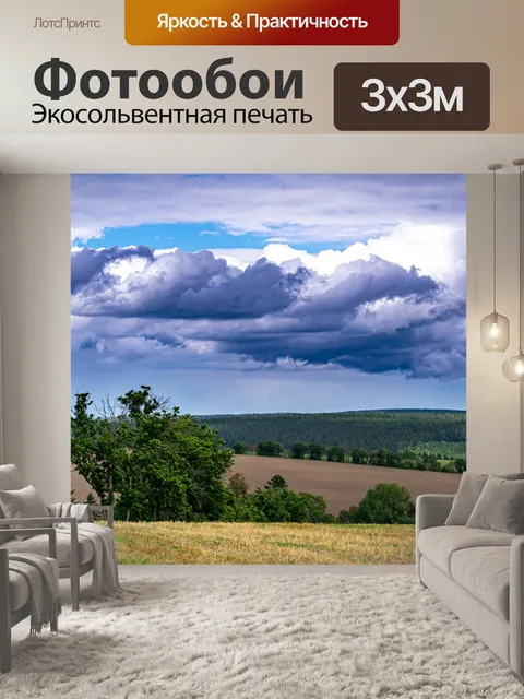 Фотообои Панорама