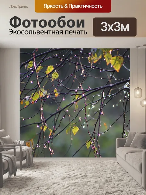 Фотообои Листья