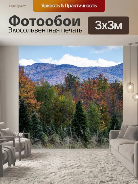 Фотообои Осенний пейзаж
