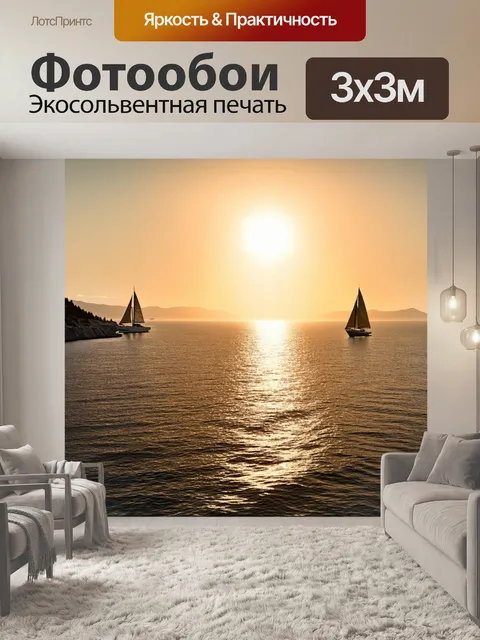 Фотообои одно из самых романтичных мест в сочи — побережье с яхтами, у которых паруса подняты на фоне заката