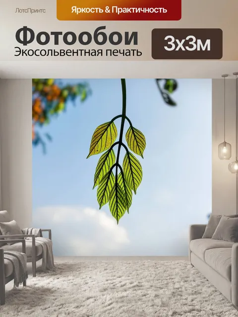Фотообои Листья
