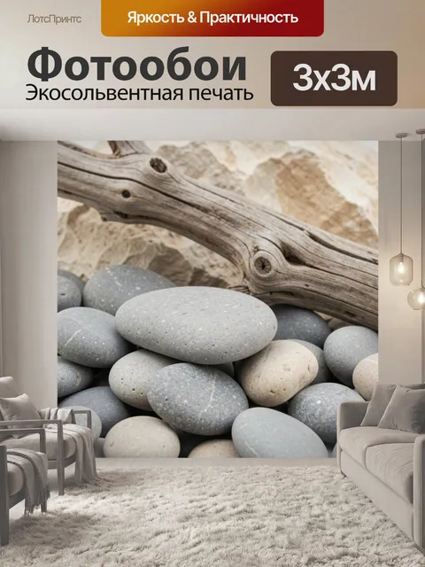Фотообои Морская галька и коряга