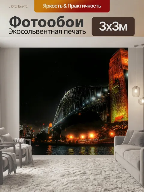 Фотообои Ночь