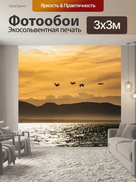 Фотообои Птицы летают над морем Салтона