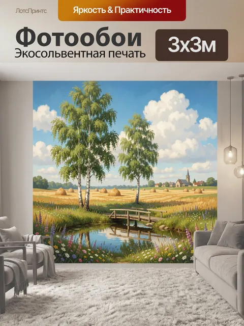 Фотообои Летний сельский пейзаж с мостиком