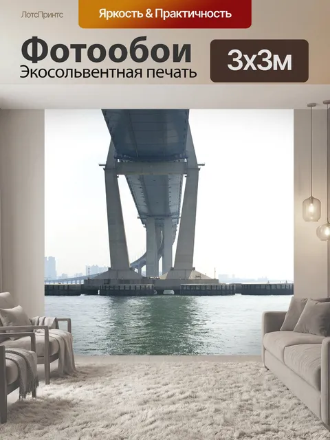 Фотообои Мост